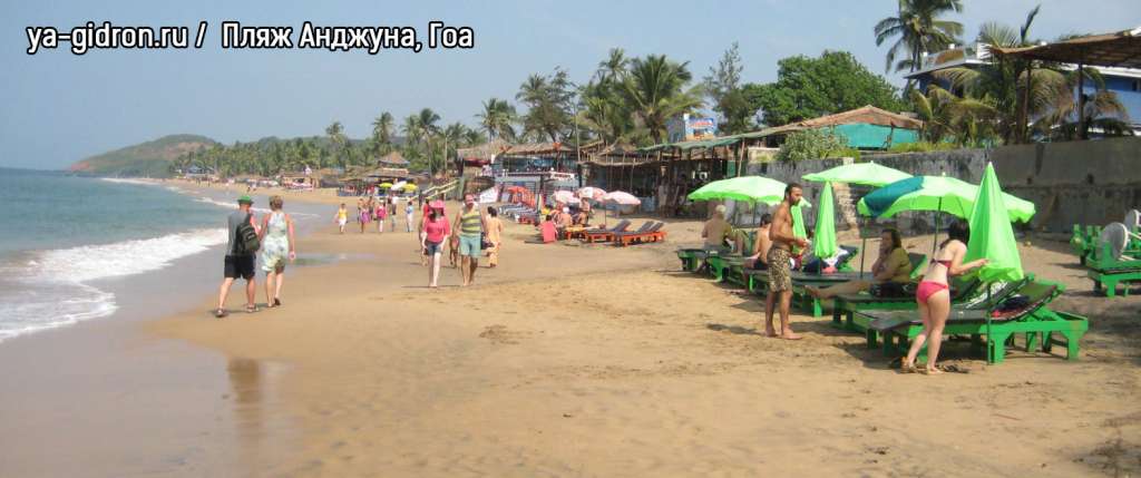 Пляж Анджуна, Гоа